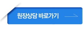 상담바로가기